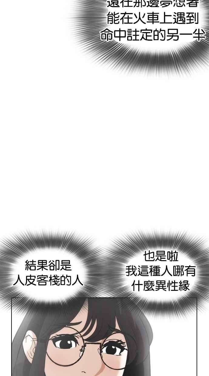 看脸时代第258话 One Night 01