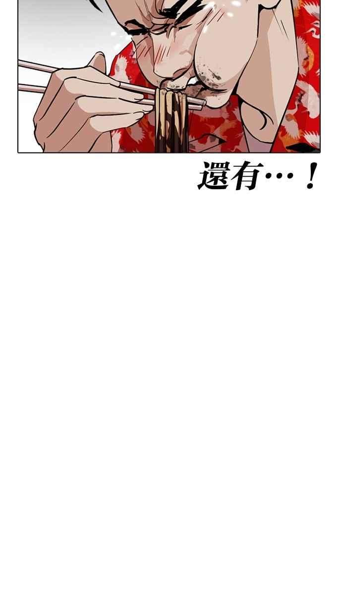 看脸时代第258话 One Night 01