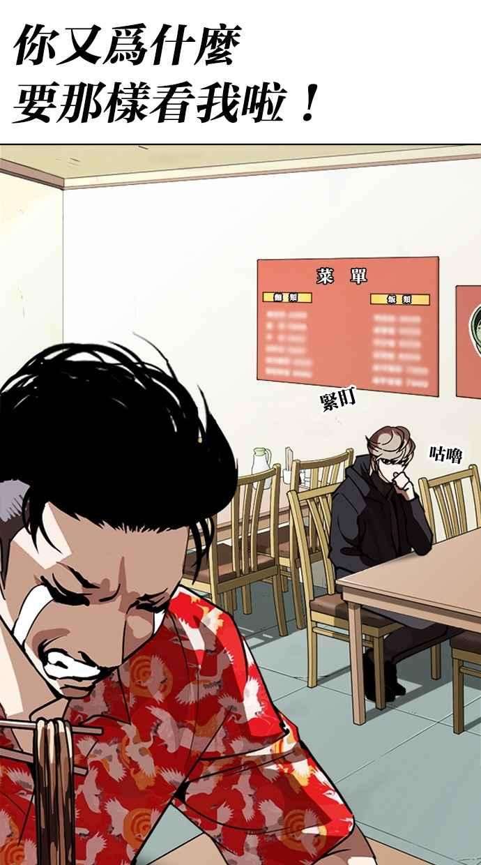 看脸时代第258话 One Night 01