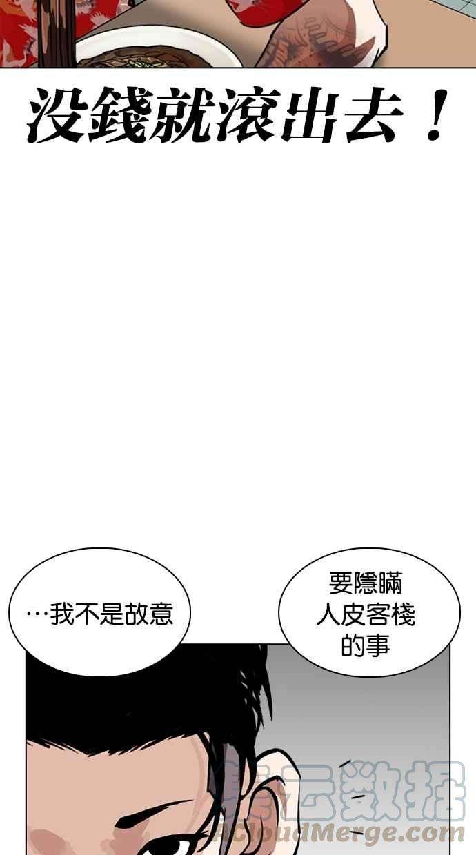 看脸时代第258话 One Night 01