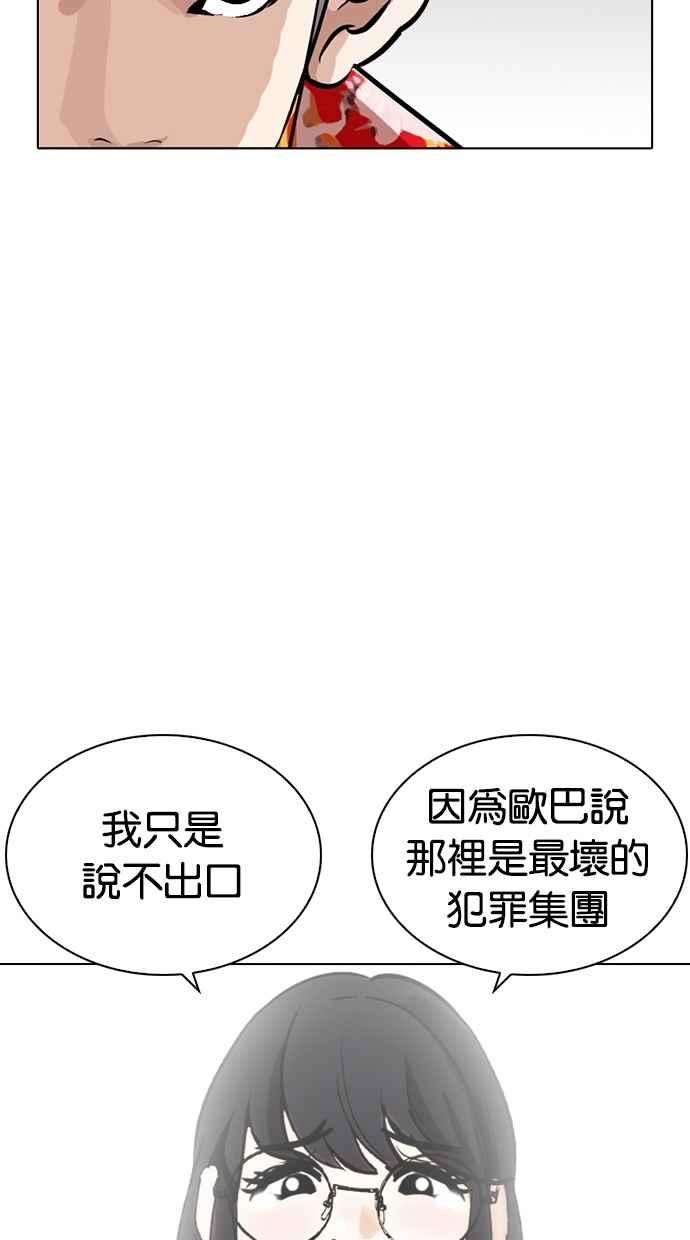 看脸时代第258话 One Night 01