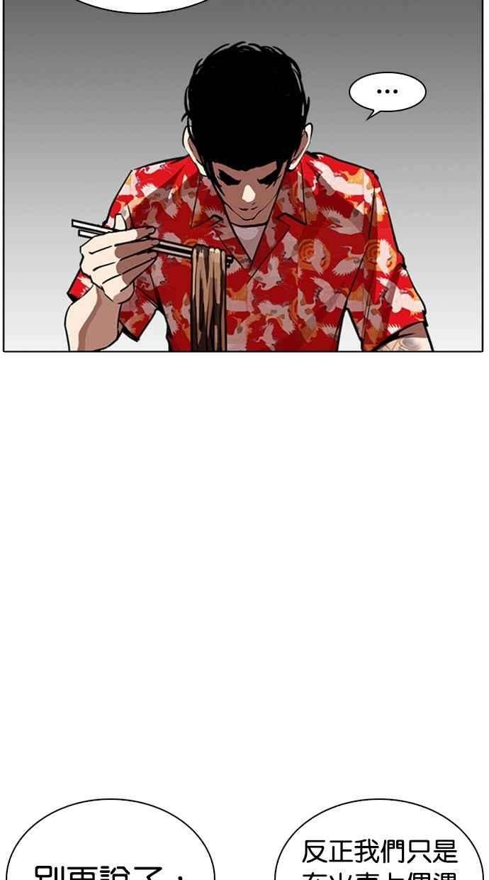 看脸时代第258话 One Night 01