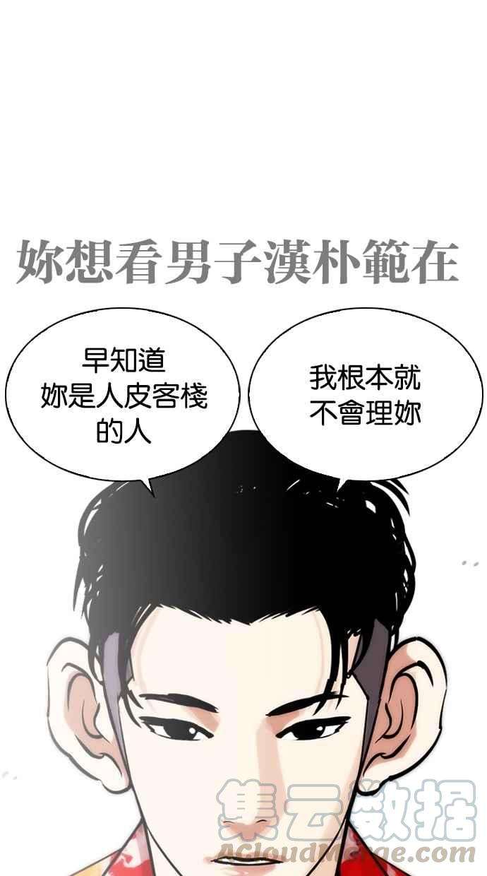 看脸时代第258话 One Night 01