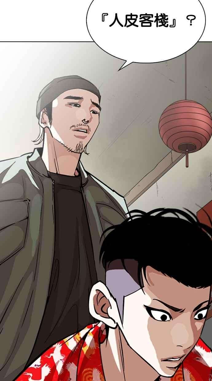 看脸时代第258话 One Night 01