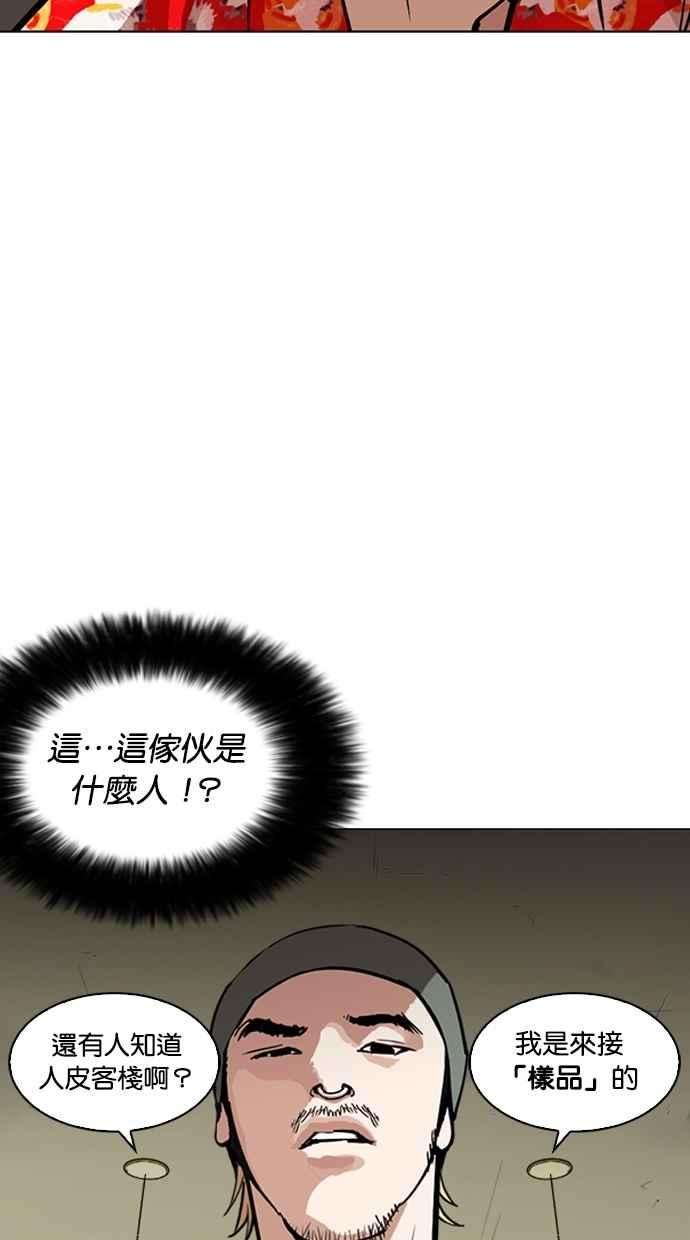 看脸时代第258话 One Night 01