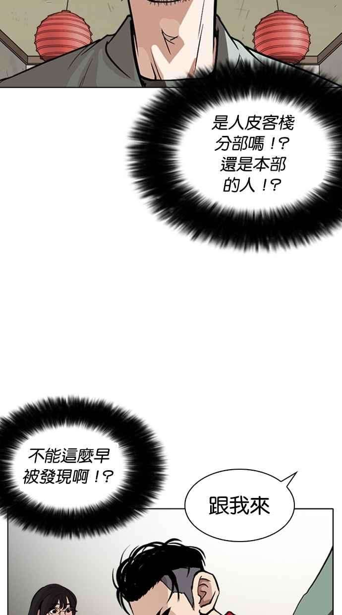 看脸时代第258话 One Night 01