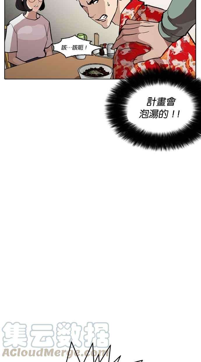 看脸时代第258话 One Night 01