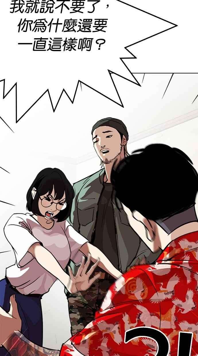 看脸时代第258话 One Night 01