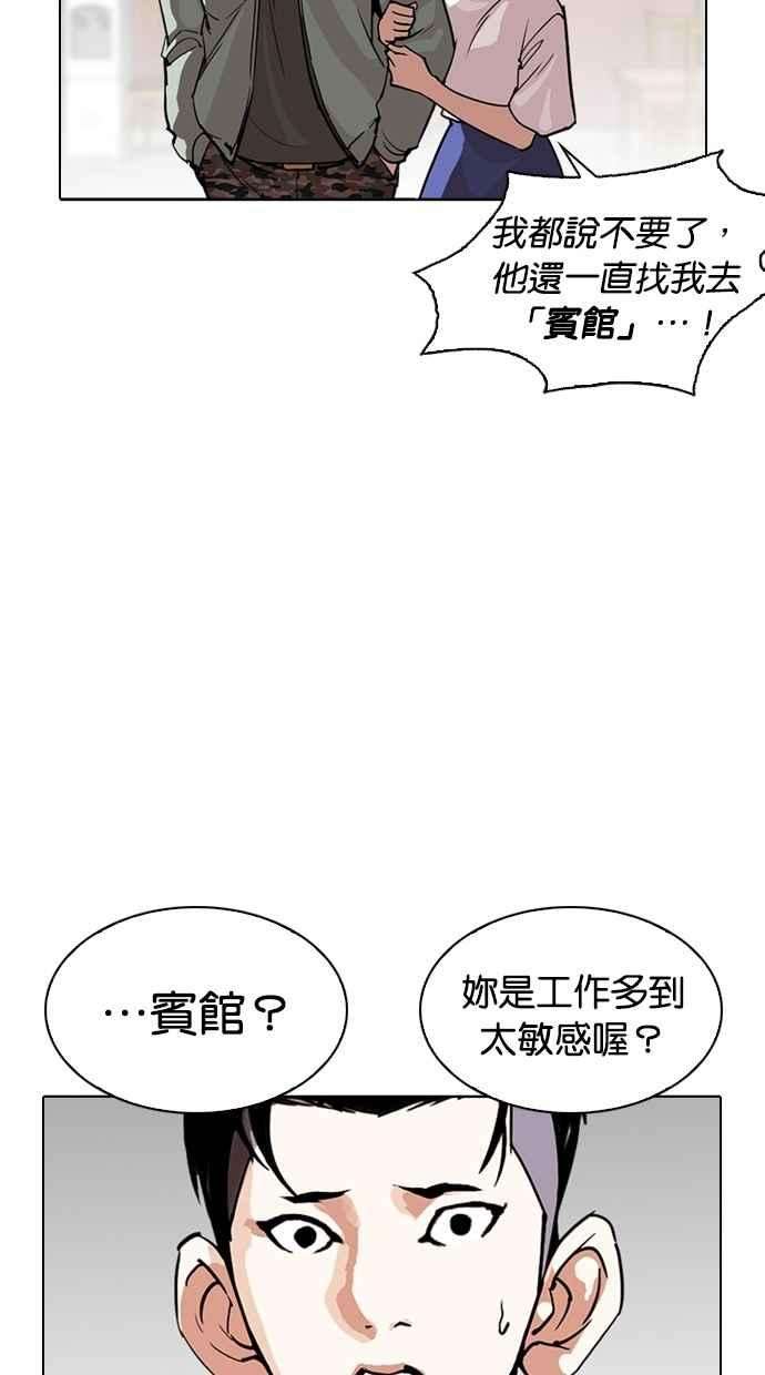 看脸时代第258话 One Night 01