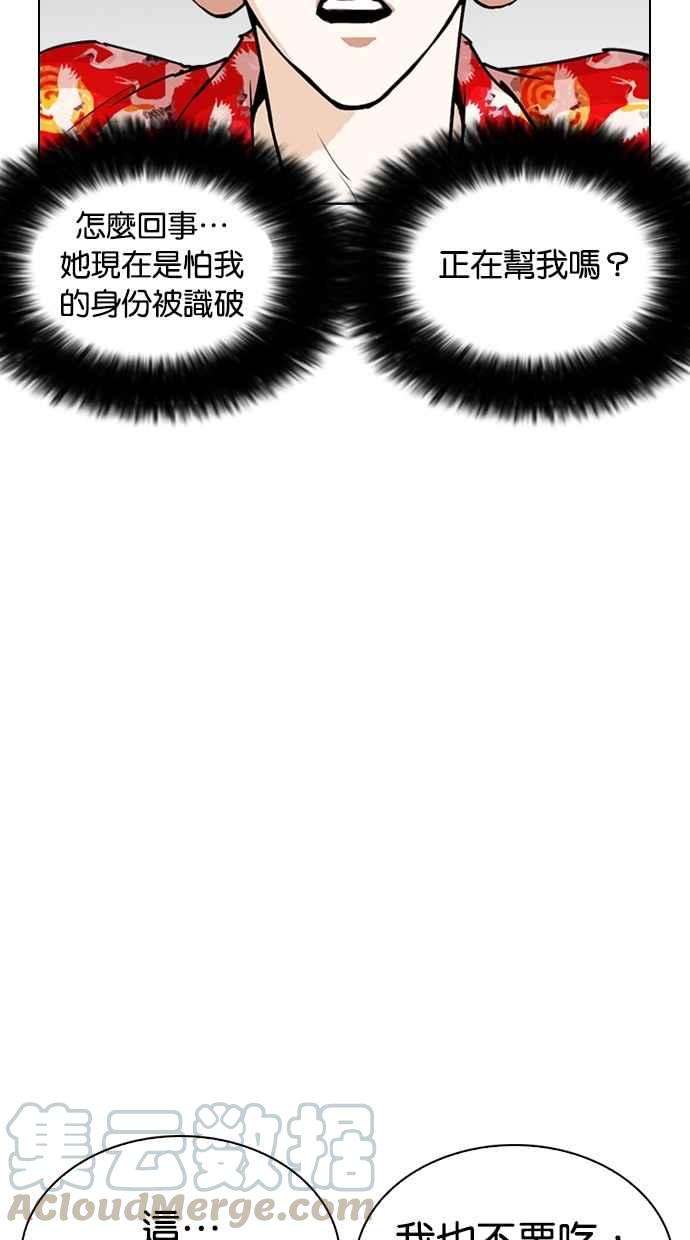 看脸时代第258话 One Night 01