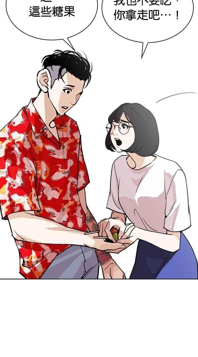 看脸时代第258话 One Night 01