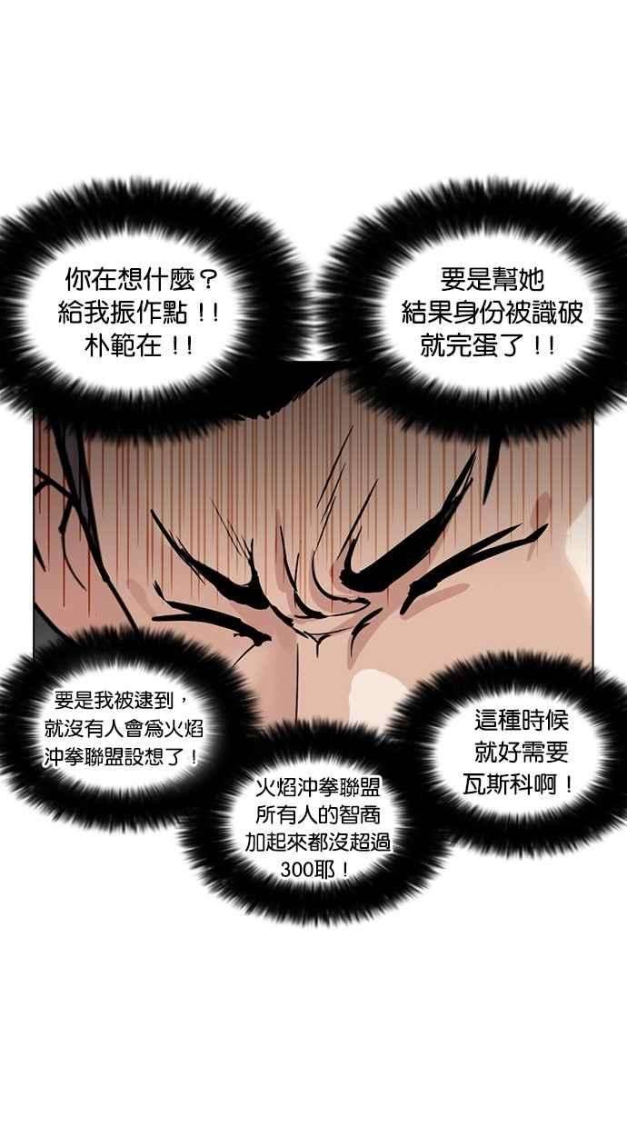 看脸时代第258话 One Night 01