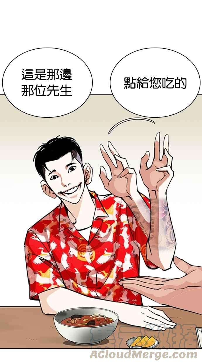 看脸时代第258话 One Night 01