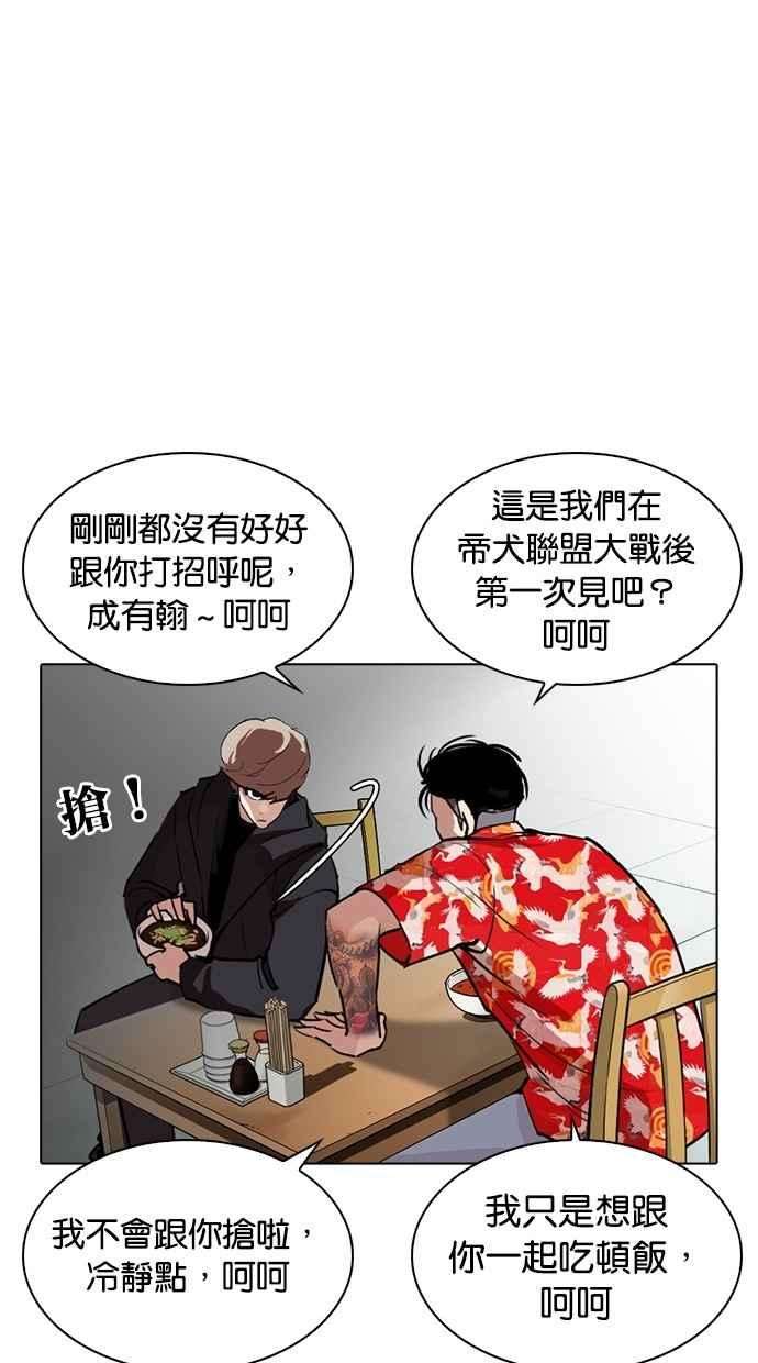 看脸时代第258话 One Night 01