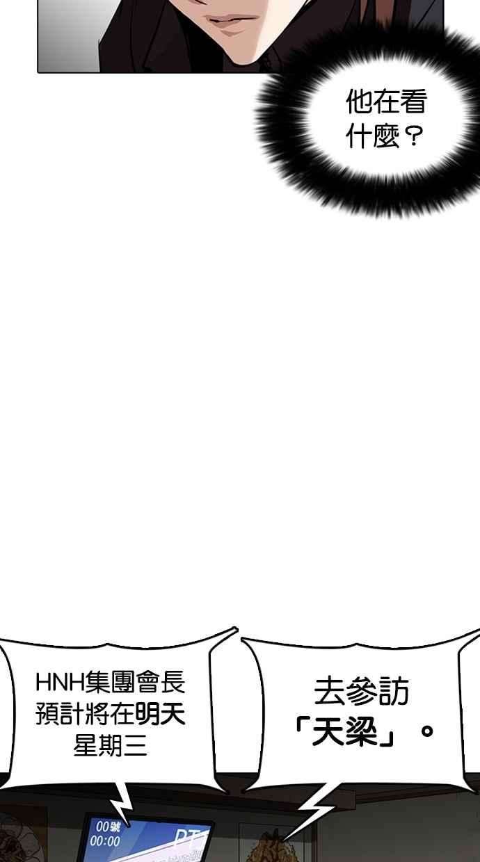 看脸时代第258话 One Night 01