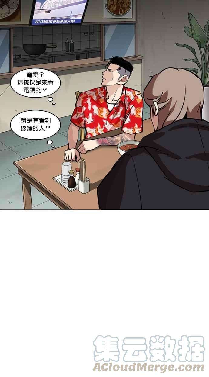 看脸时代第258话 One Night 01