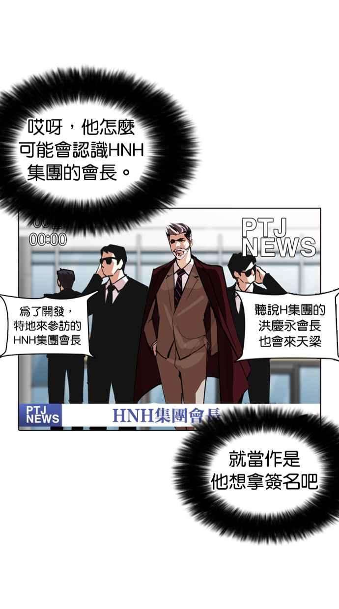 看脸时代第258话 One Night 01