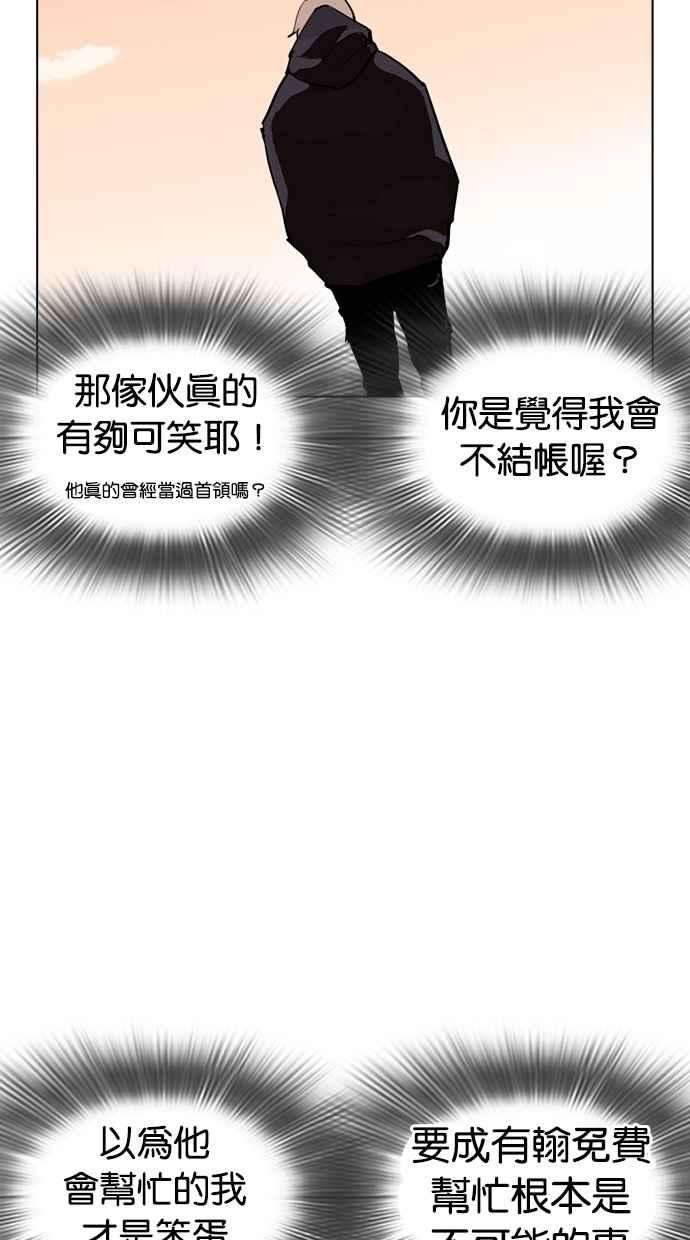 看脸时代第258话 One Night 01