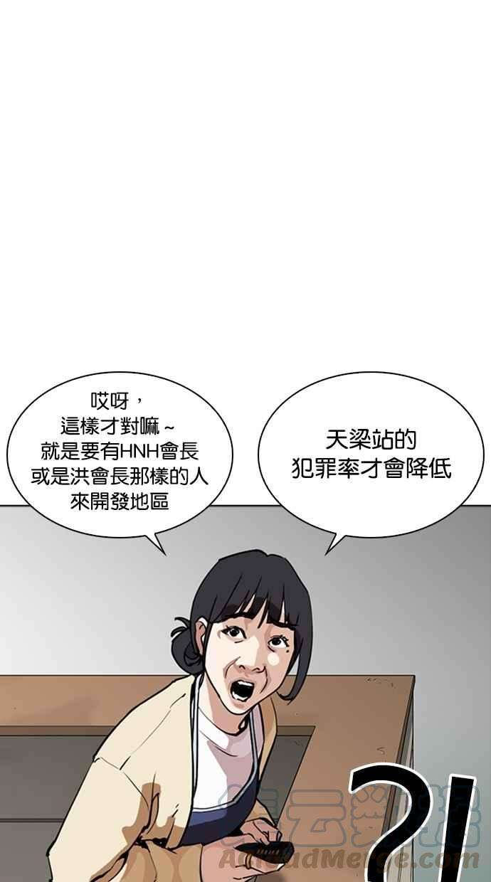 看脸时代第258话 One Night 01