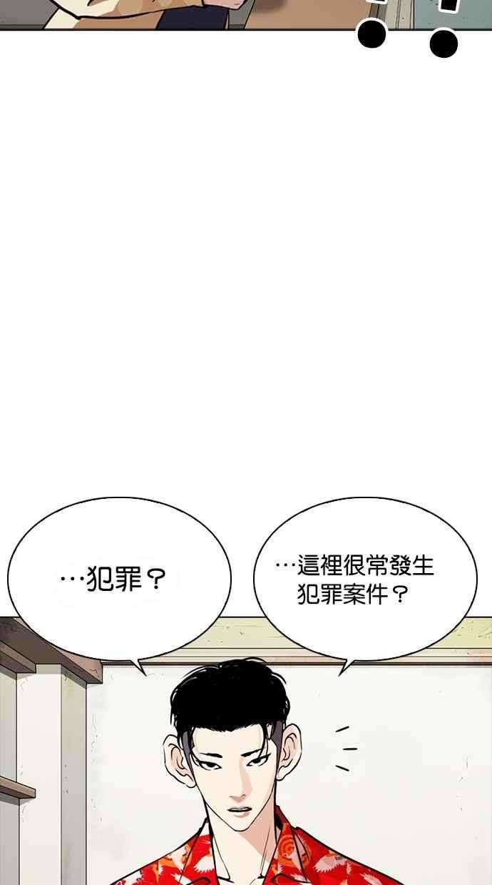 看脸时代第258话 One Night 01