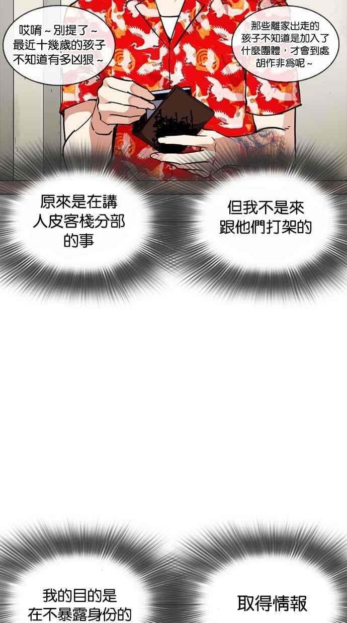 看脸时代第258话 One Night 01