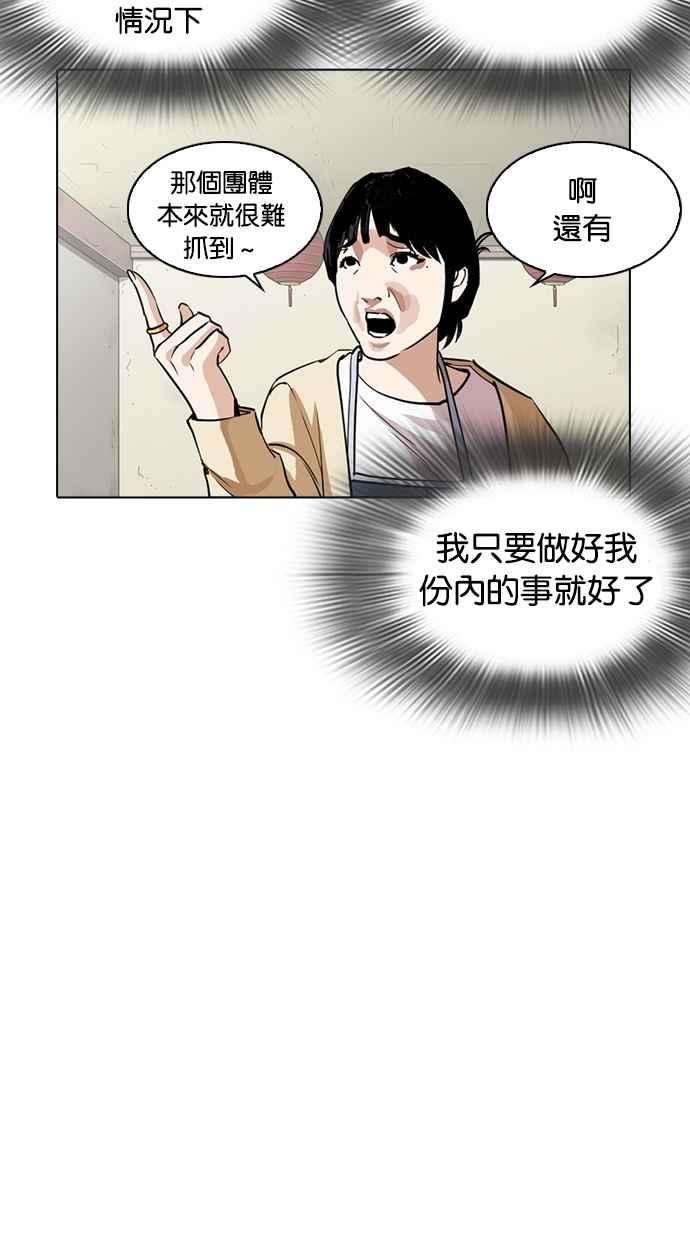 看脸时代第258话 One Night 01