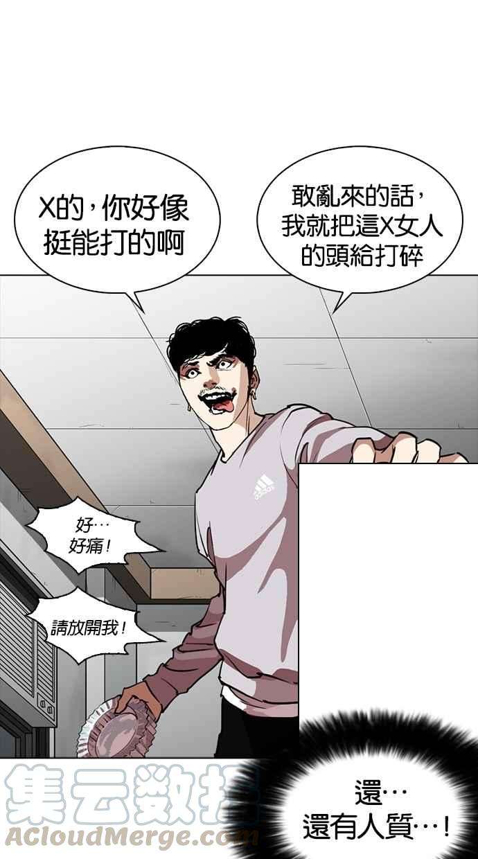 看脸时代第259话 One Night 02