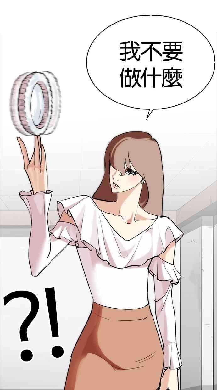 看脸时代第259话 One Night 02