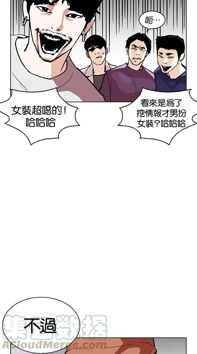 看脸时代第259话 One Night 02