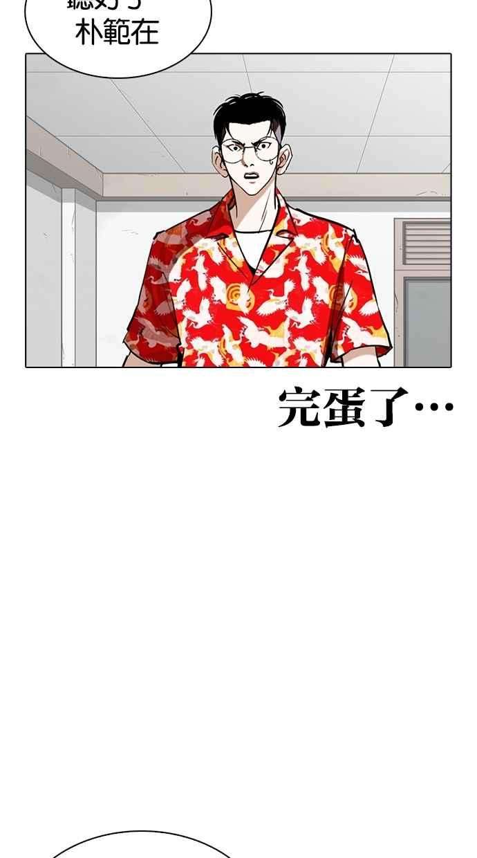 看脸时代第259话 One Night 02