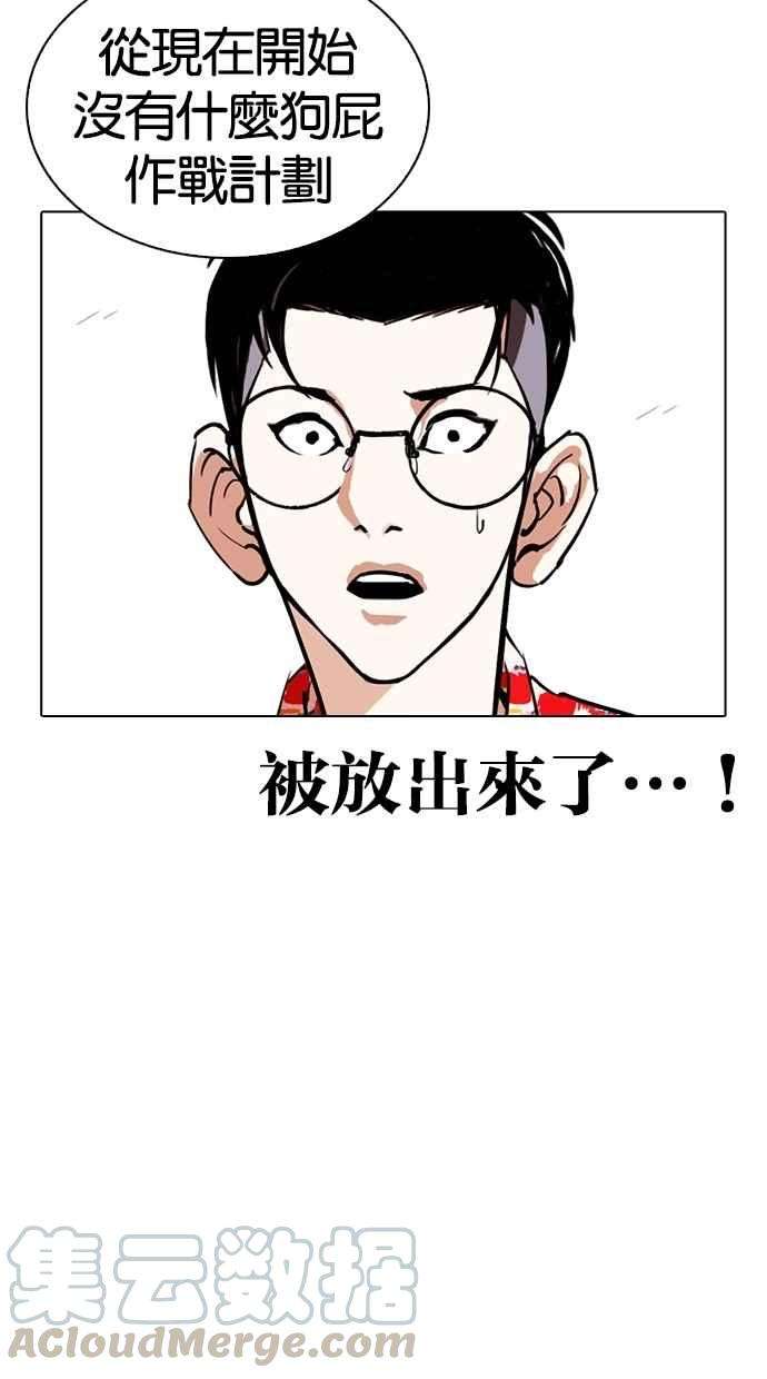 看脸时代第259话 One Night 02