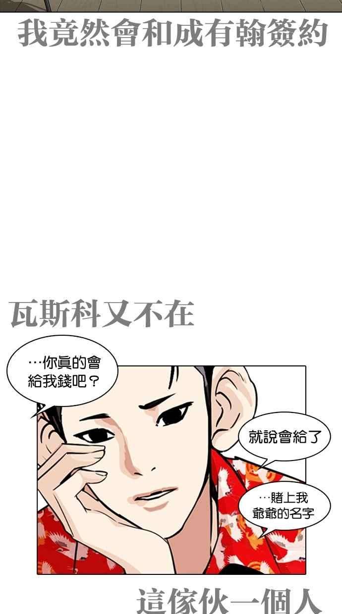 看脸时代第259话 One Night 02