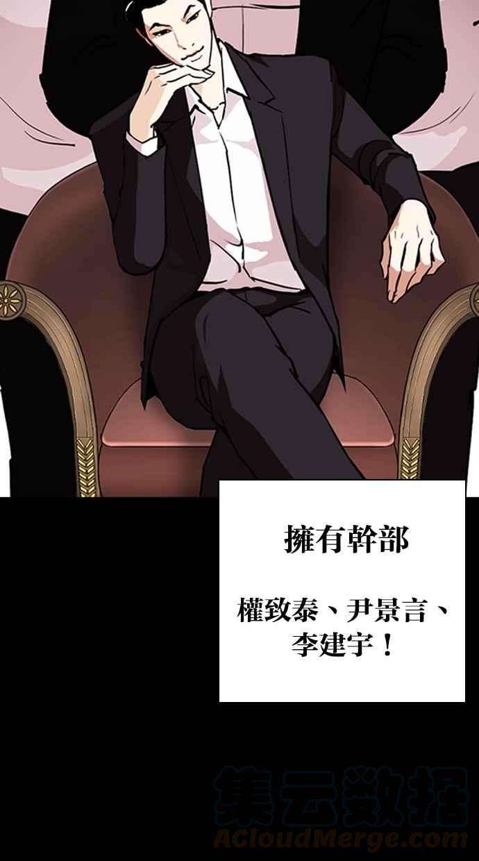 看脸时代第259话 One Night 02