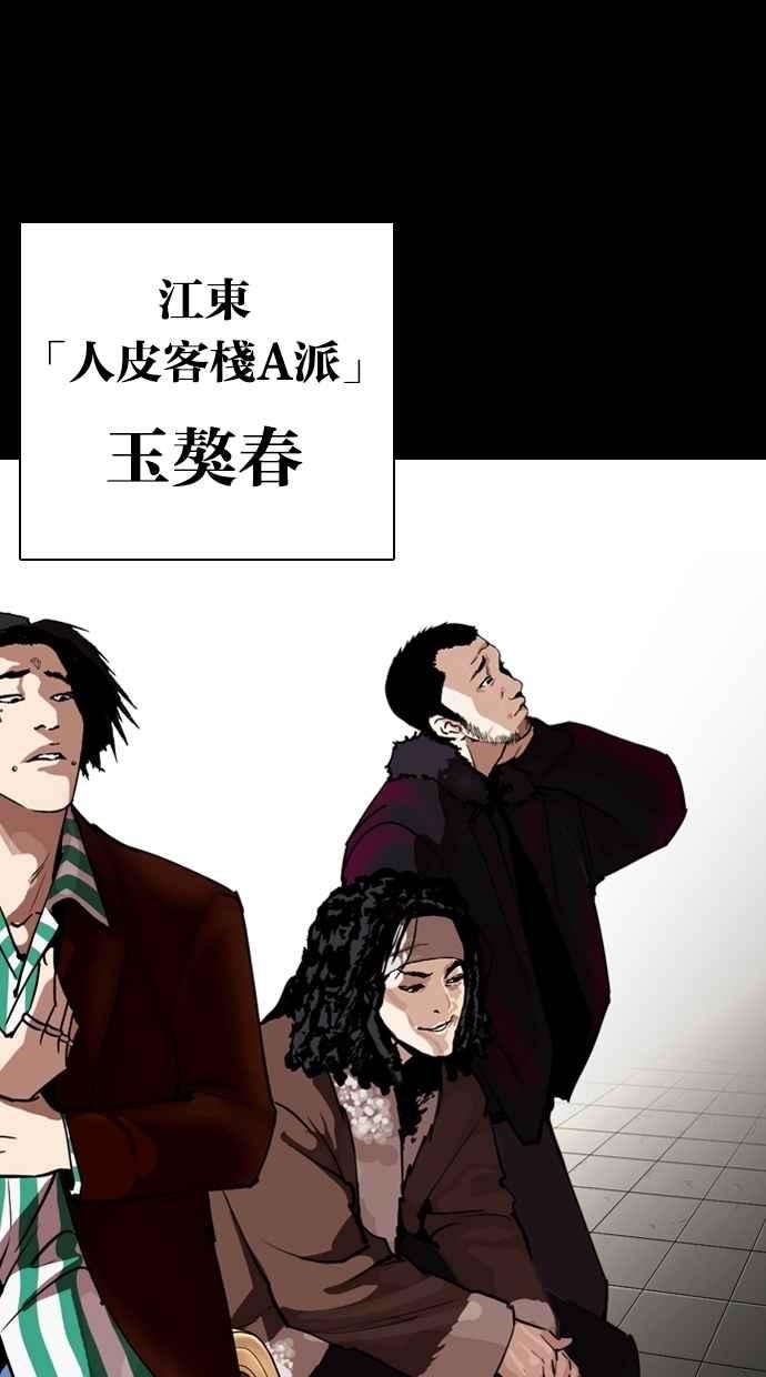 看脸时代第259话 One Night 02