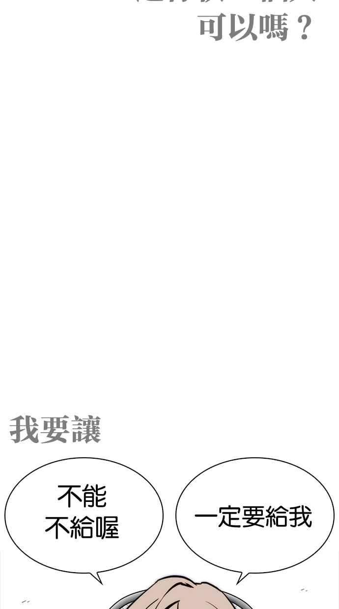 看脸时代第259话 One Night 02