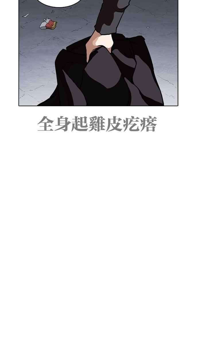 看脸时代第259话 One Night 02