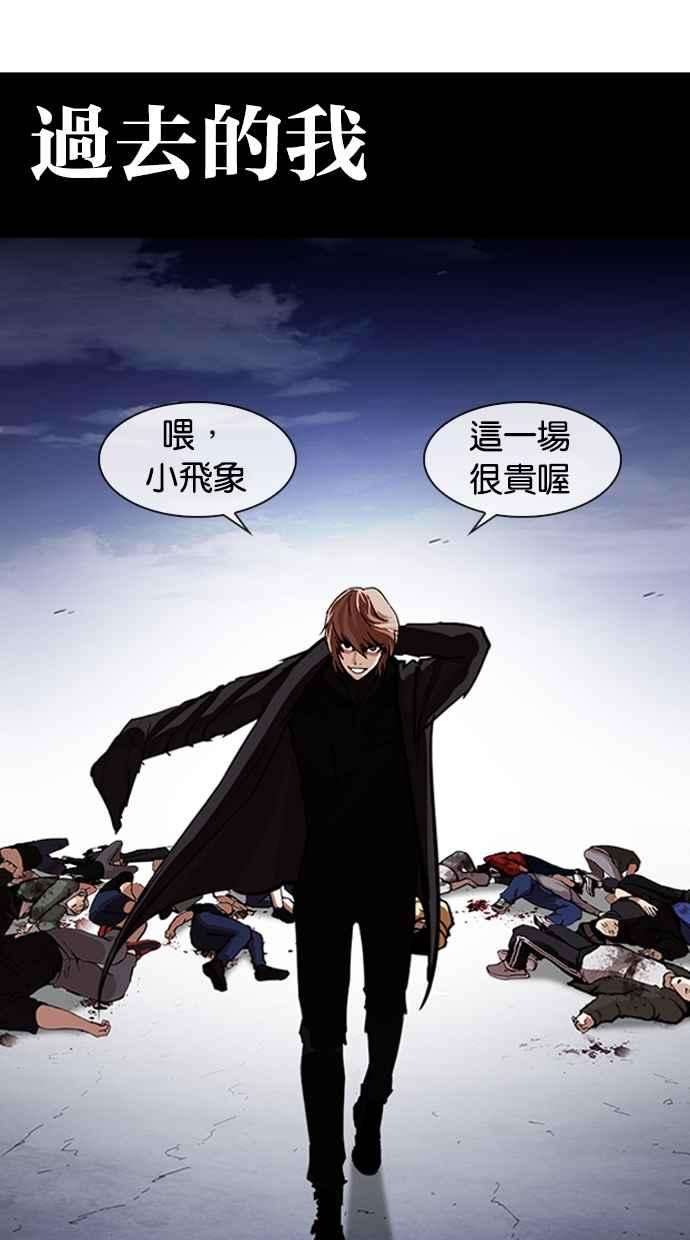 看脸时代第259话 One Night 02