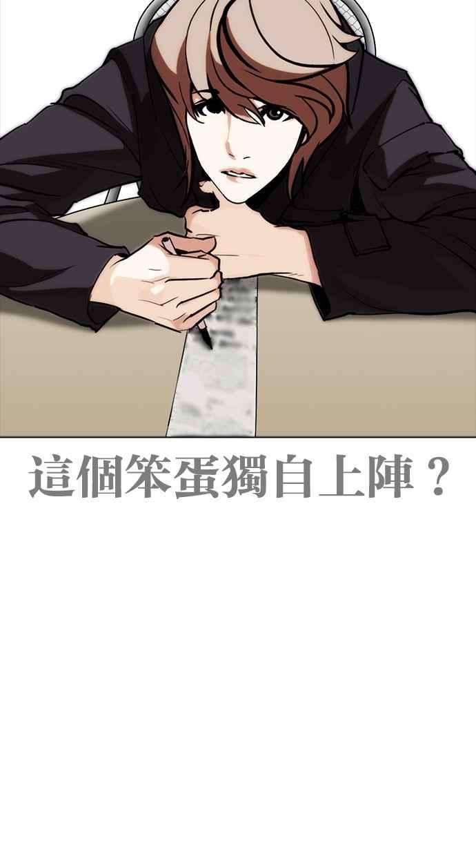 看脸时代第259话 One Night 02