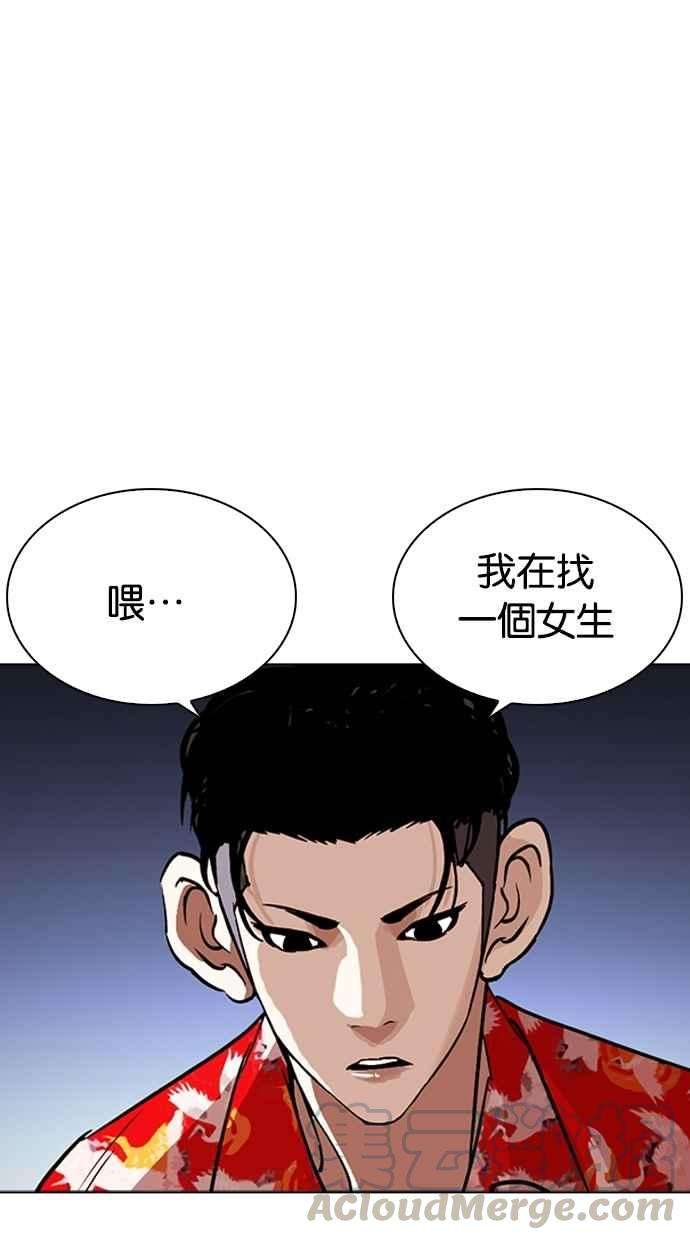 看脸时代第259话 One Night 02