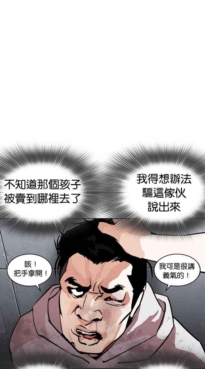 看脸时代第259话 One Night 02