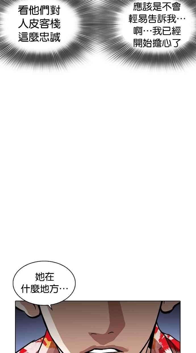 看脸时代第259话 One Night 02