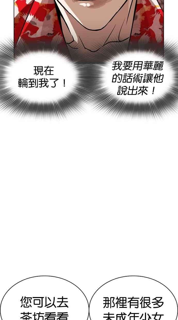 看脸时代第259话 One Night 02