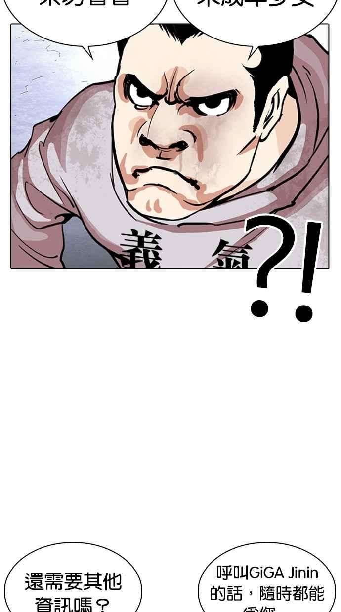 看脸时代第259话 One Night 02