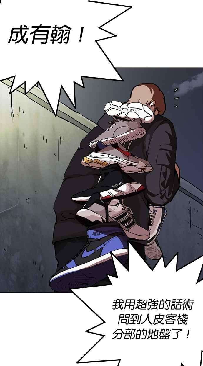 看脸时代第259话 One Night 02