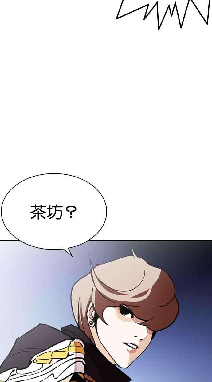 看脸时代第259话 One Night 02