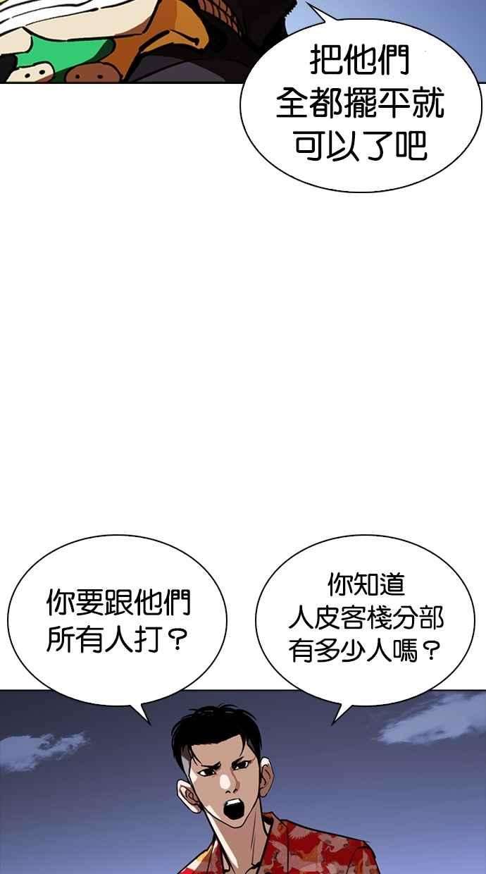 看脸时代第259话 One Night 02