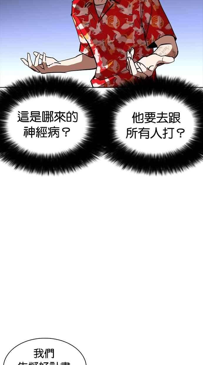 看脸时代第259话 One Night 02