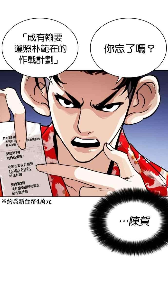 看脸时代第259话 One Night 02