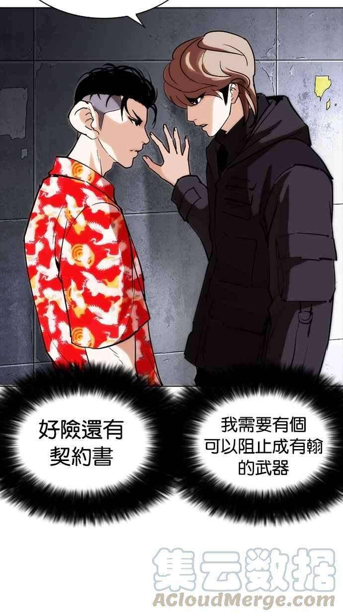 看脸时代第259话 One Night 02