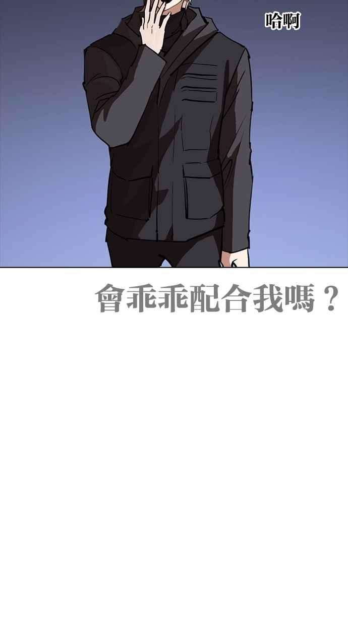 看脸时代第259话 One Night 02